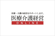 医療介護経営online